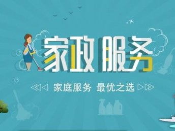 北京家政24小时服务热线 全方位家政服务，便捷生活新选择